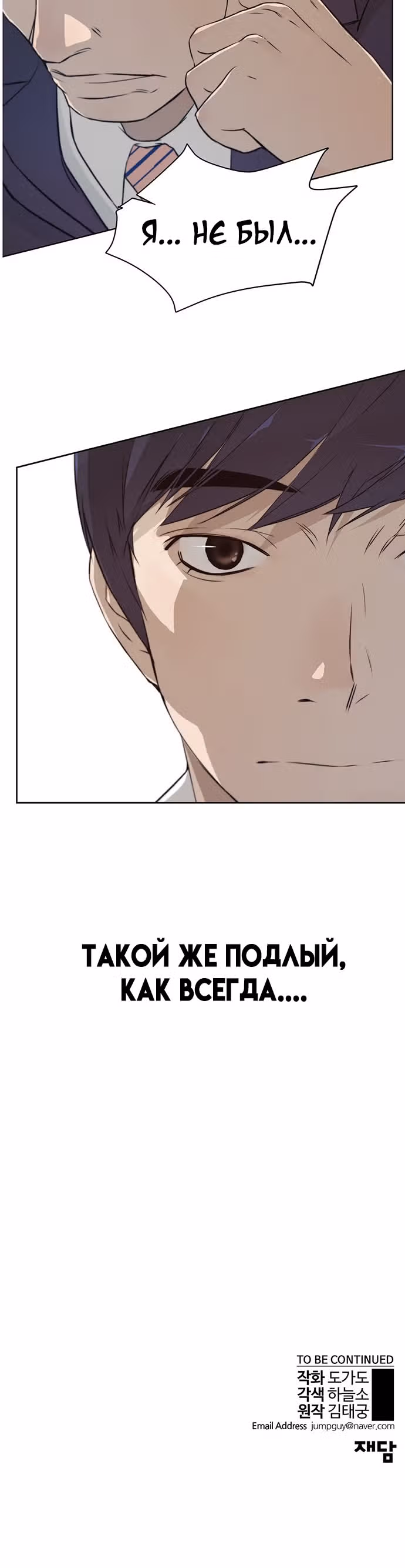Настоящий Мужчина — Том 1 · Глава 12, страница 34