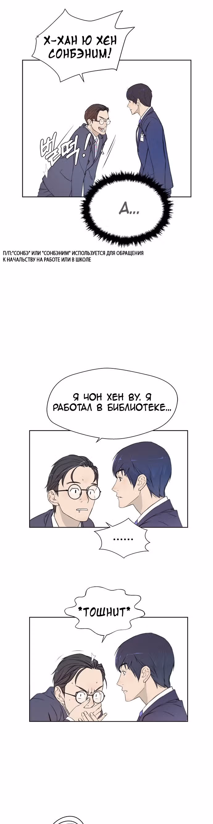 Настоящий Мужчина — Том 1 · Глава 12, страница 8
