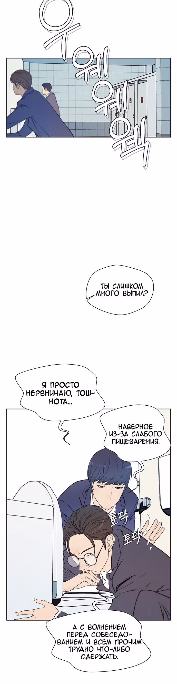 Настоящий Мужчина — Том 1 · Глава 12, страница 9