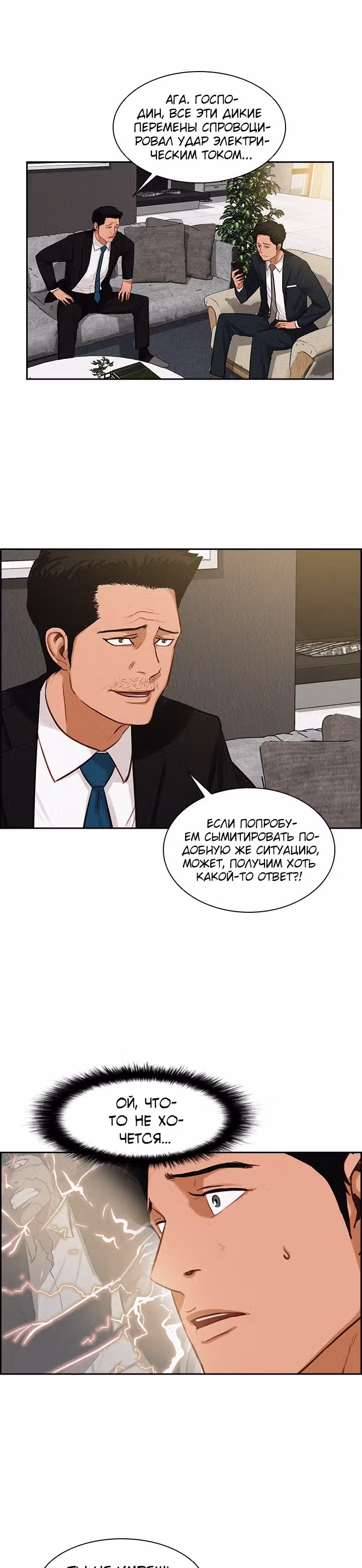 Повелитель денег — Том 1 · Глава 14, страница 2
