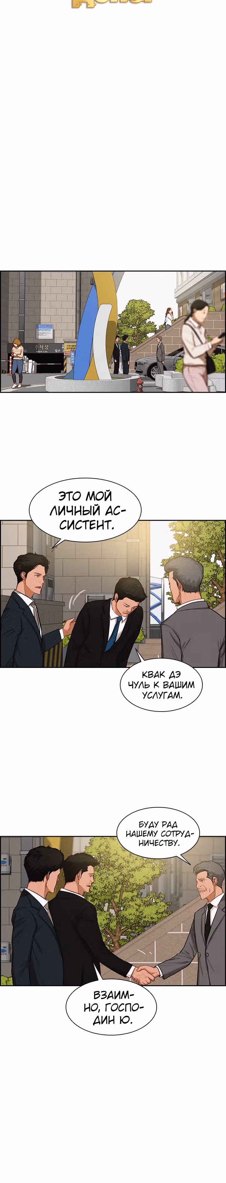 Повелитель денег — Том 1 · Глава 14, страница 12