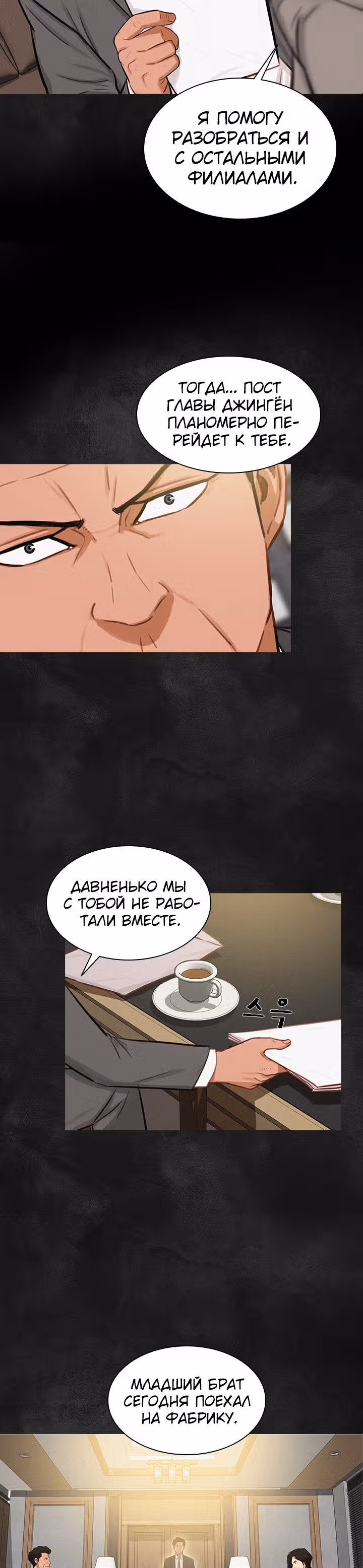Повелитель денег — Том 1 · Глава 14, страница 22