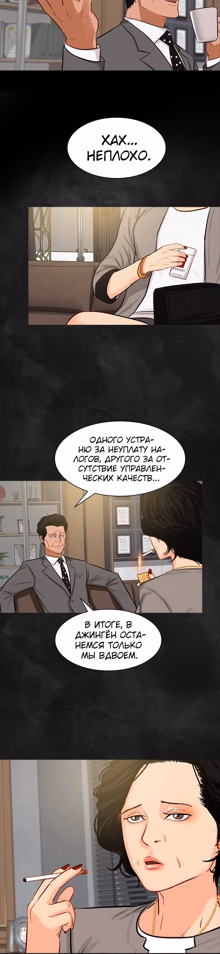 Повелитель денег — Том 1 · Глава 14, страница 24