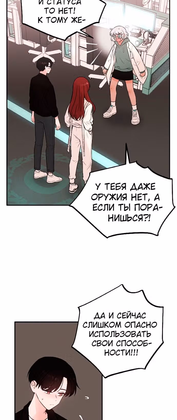 Кровь и бабочки — Том 1 · Глава 9, страница 27