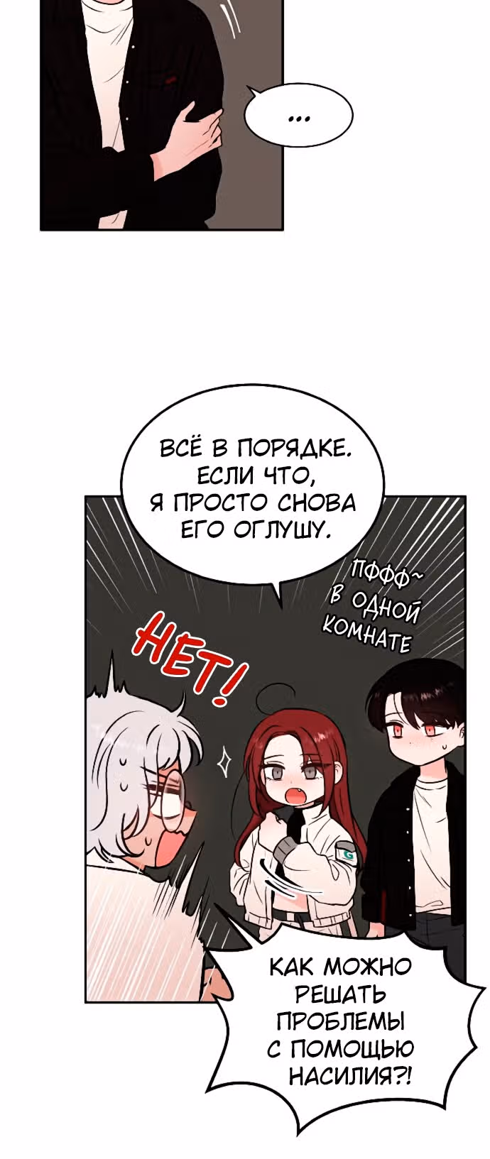 Кровь и бабочки — Том 1 · Глава 9, страница 28