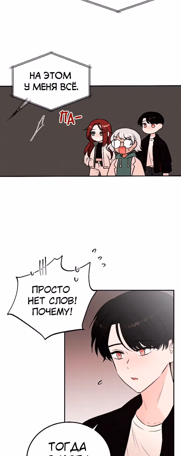 Кровь и бабочки — Том 1 · Глава 9, страница 33