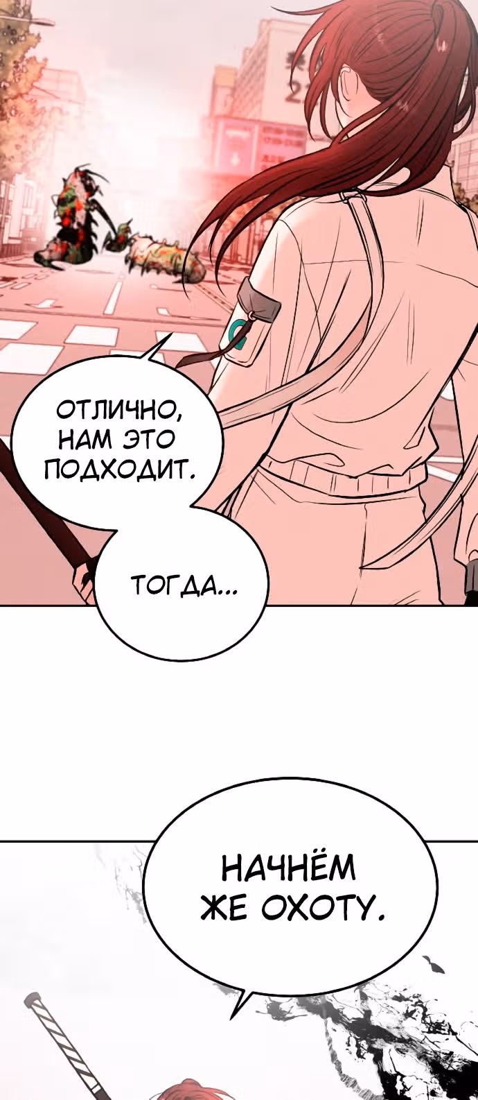 Кровь и бабочки — Том 1 · Глава 9, страница 39