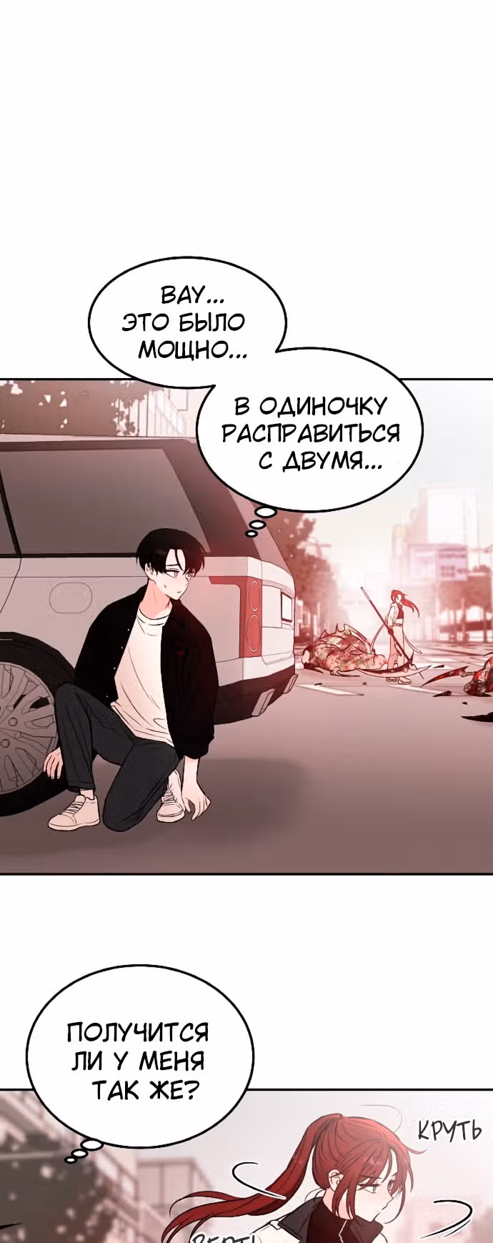 Кровь и бабочки — Том 1 · Глава 9, страница 51