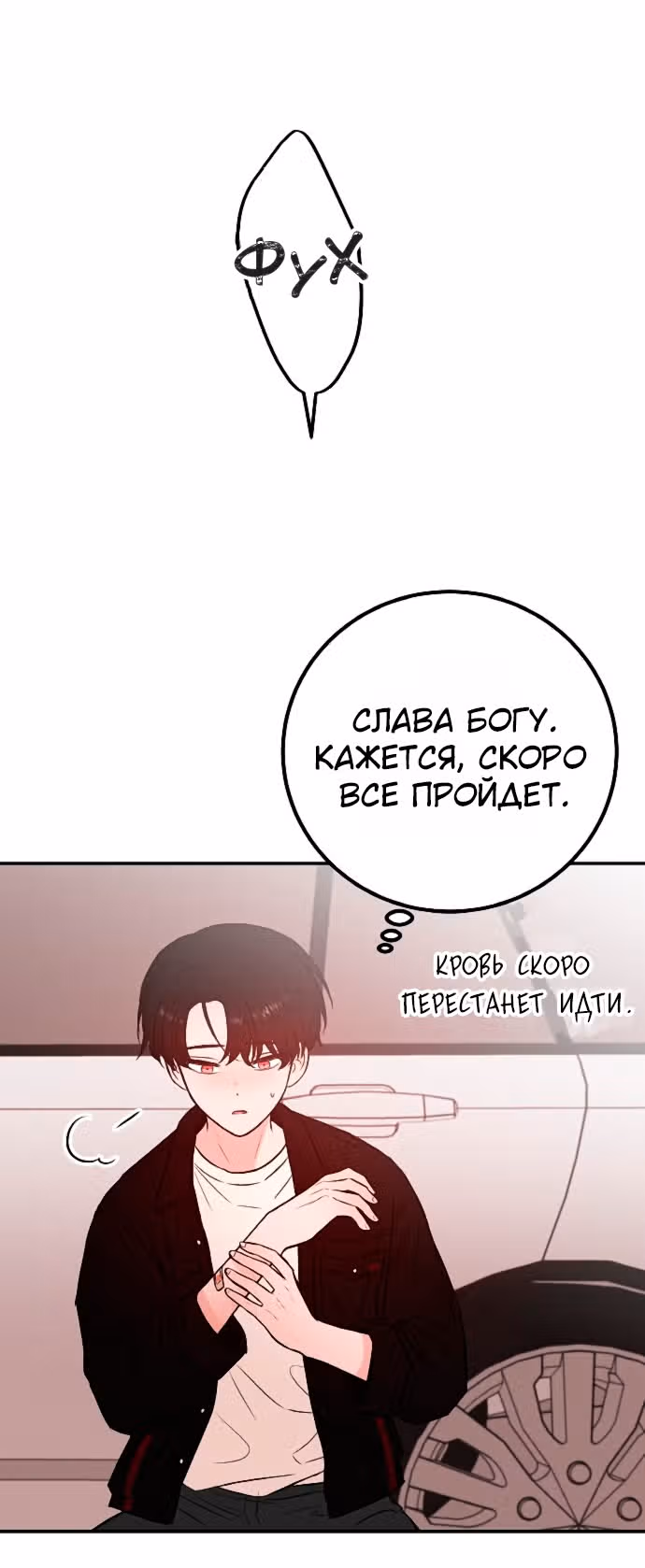 Кровь и бабочки — Том 1 · Глава 9, страница 62
