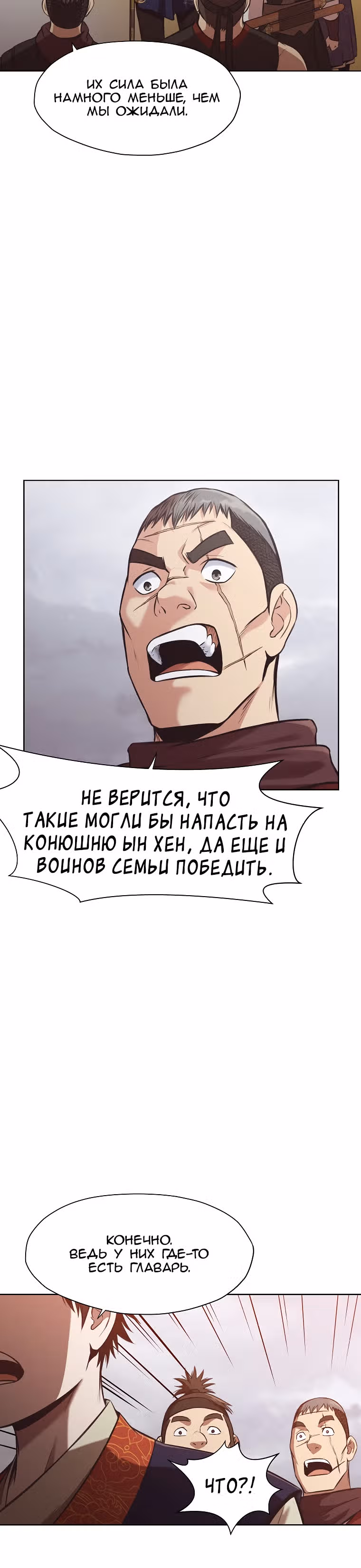 Реинкарнация Сильнейшего Воина — Том 1 · Глава 28, страница 12