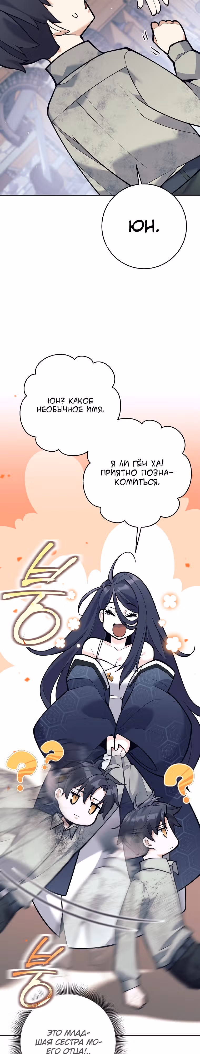 Ублюдок, пожирающий оружие — Том 1 · Глава 6, страница 23