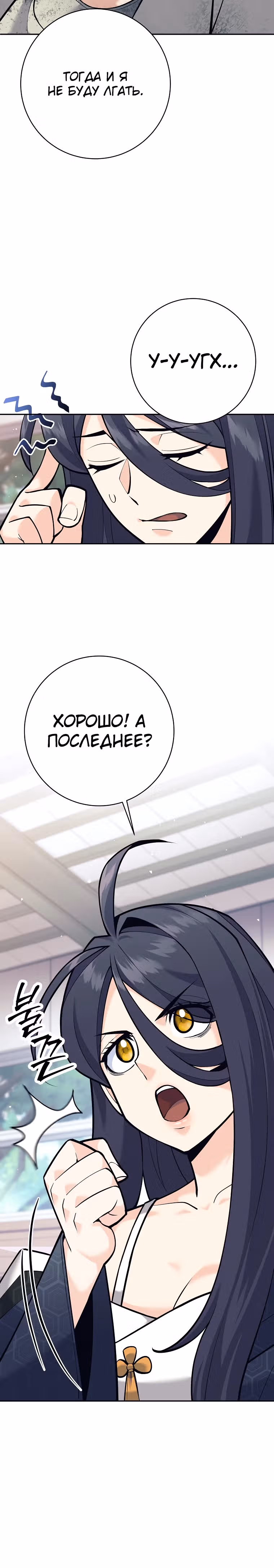 Ублюдок, пожирающий оружие — Том 1 · Глава 6, страница 46