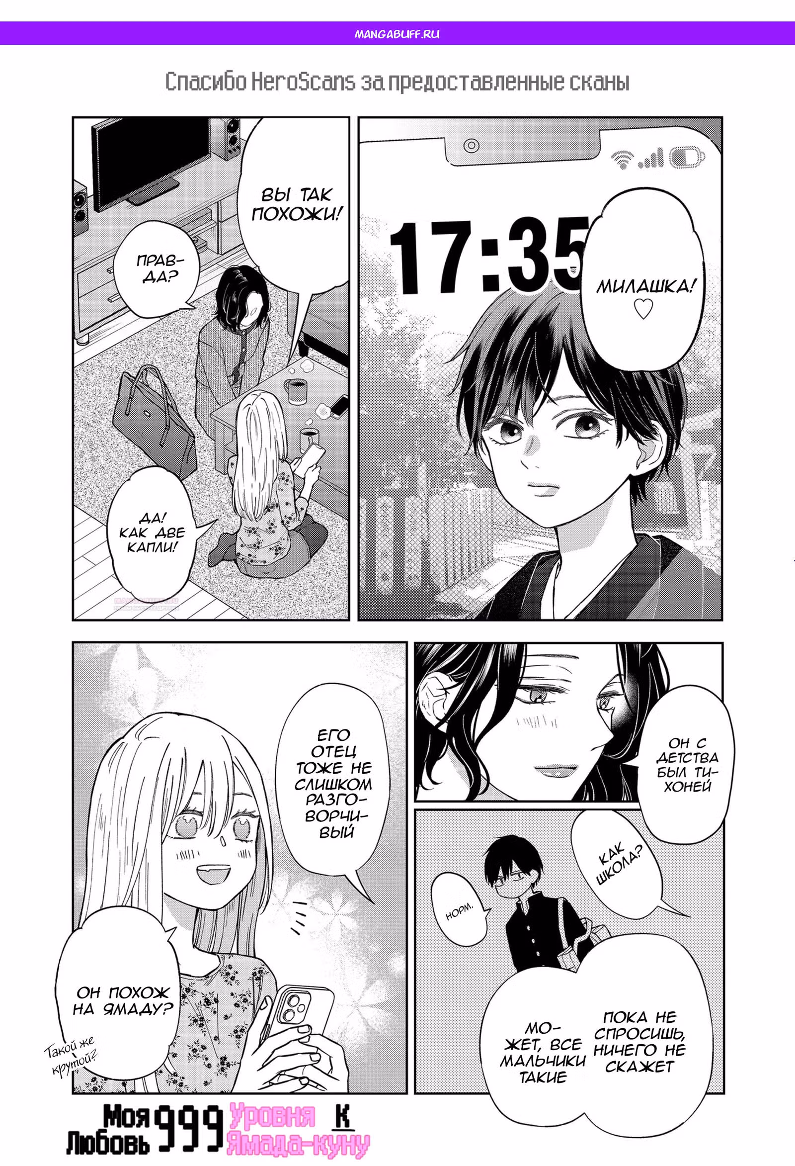 Моя любовь 999 уровня к Ямаде-куну — Том 8 · Глава 105.1, страница 1