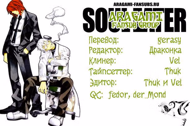 Пожиратель душ — Том 5 · Глава 18, страница 45