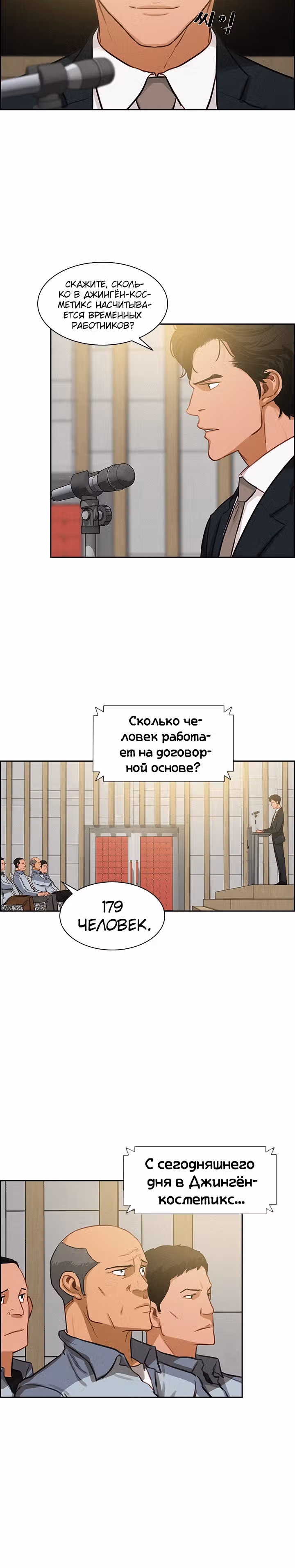 Повелитель денег — Том 1 · Глава 15, страница 10