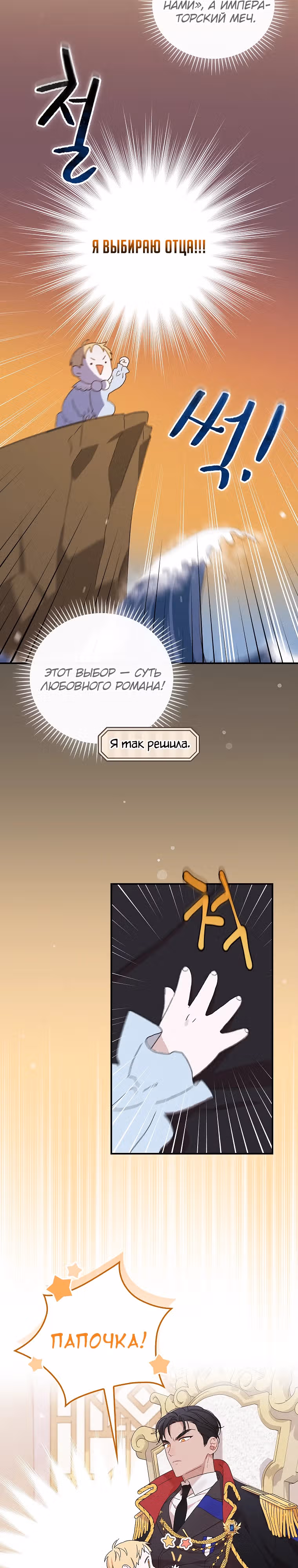 Я просто наслаждалась своим ограниченным временем. — Том 1 · Глава 3, страница 12