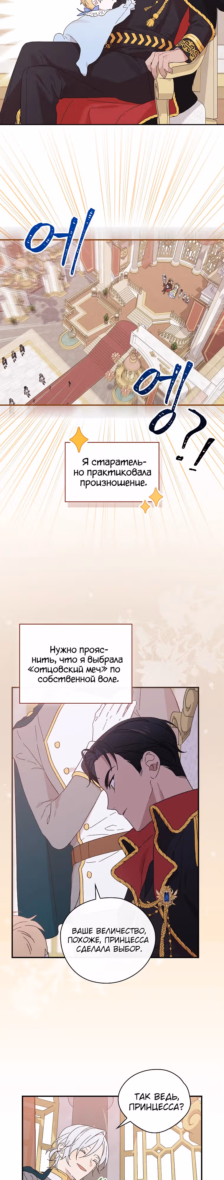 Я просто наслаждалась своим ограниченным временем. — Том 1 · Глава 3, страница 13