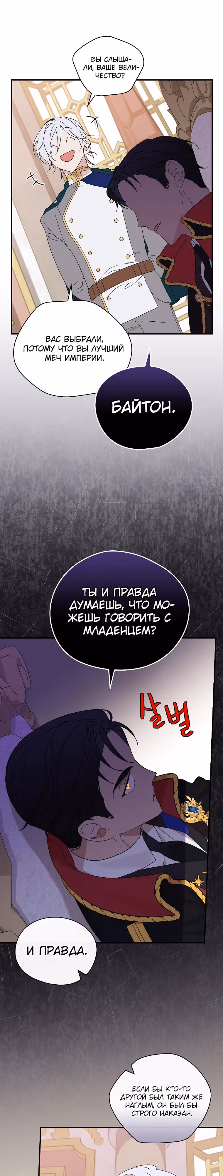 Я просто наслаждалась своим ограниченным временем. — Том 1 · Глава 3, страница 15