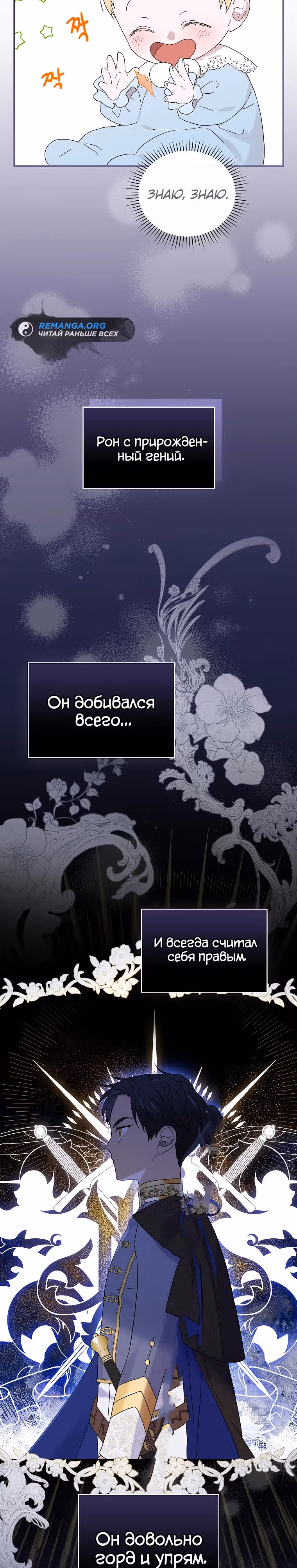 Я просто наслаждалась своим ограниченным временем. — Том 1 · Глава 3, страница 18