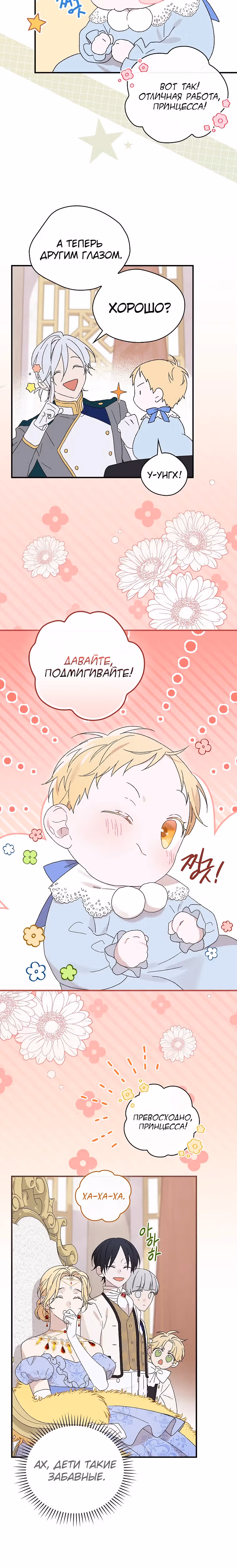 Я просто наслаждалась своим ограниченным временем. — Том 1 · Глава 3, страница 20