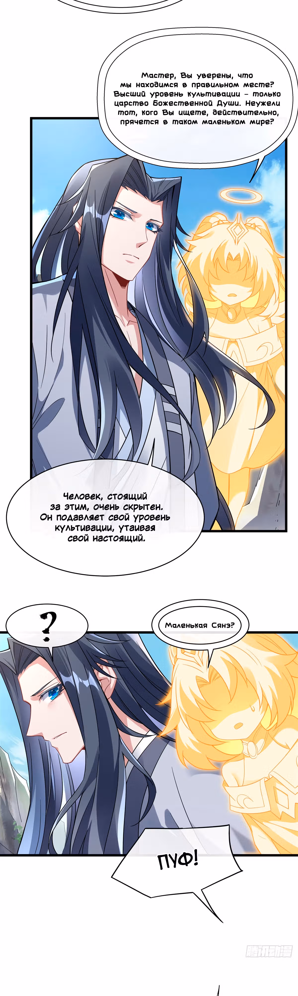 Мои ученицы - Будущие повелители небес — Том 1 · Глава 95, страница 17