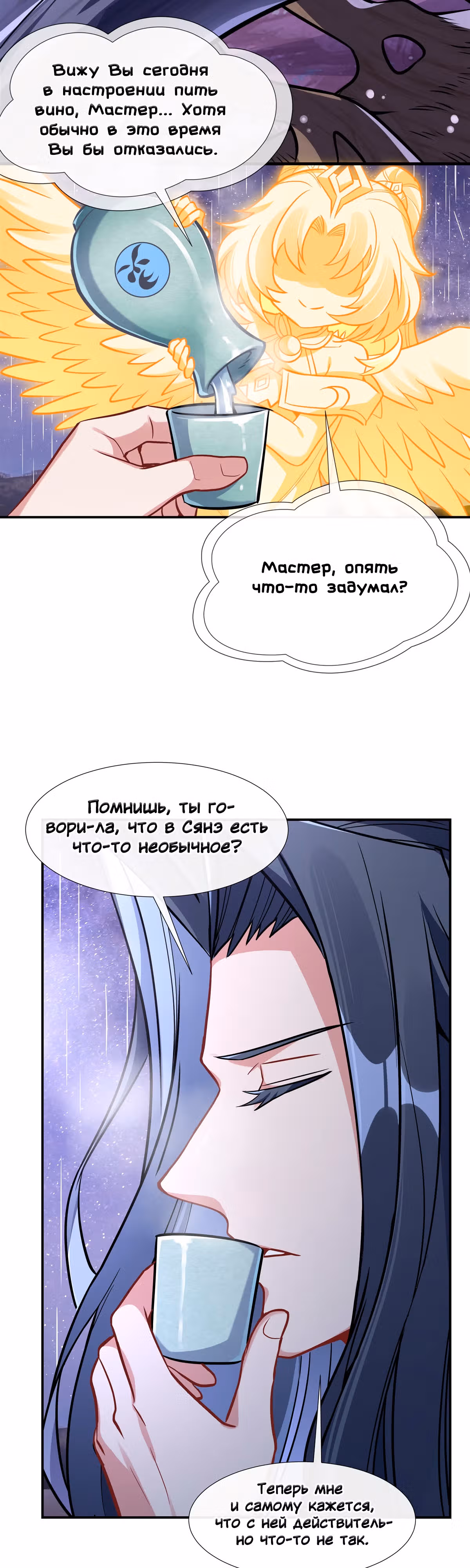 Мои ученицы - Будущие повелители небес — Том 1 · Глава 95, страница 3