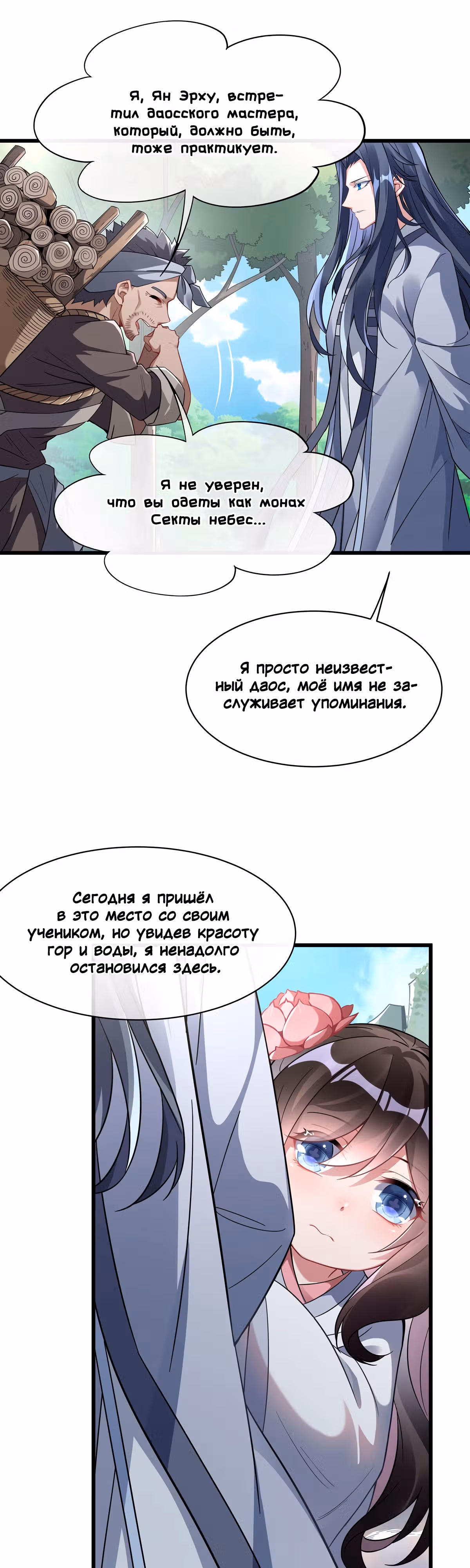 Мои ученицы - Будущие повелители небес — Том 1 · Глава 95, страница 21