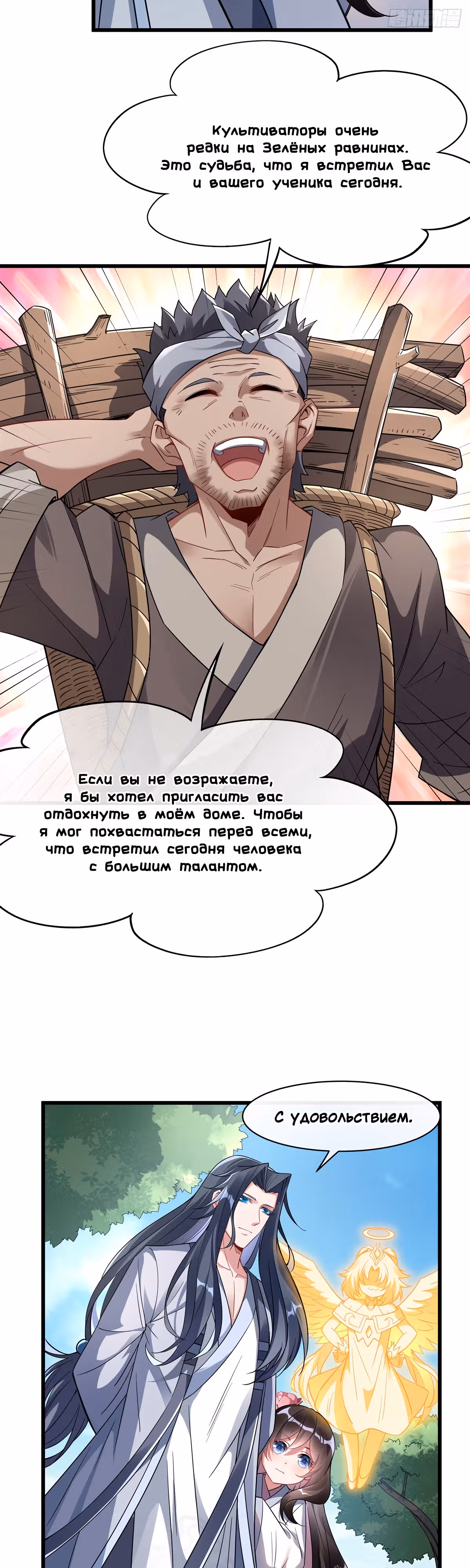 Мои ученицы - Будущие повелители небес — Том 1 · Глава 95, страница 22
