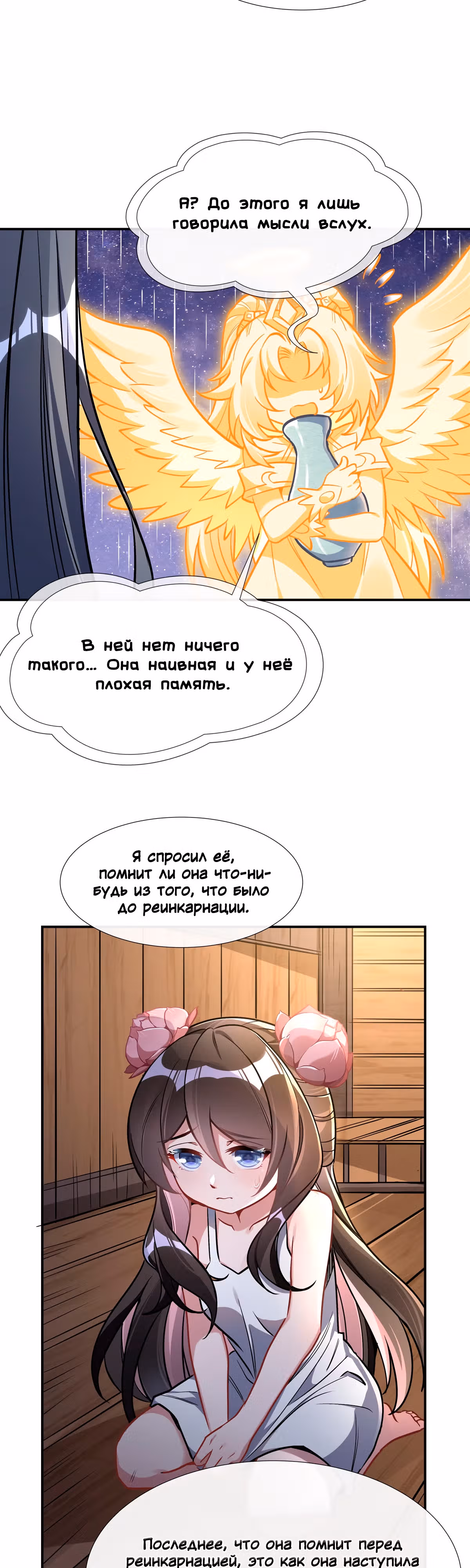 Мои ученицы - Будущие повелители небес — Том 1 · Глава 95, страница 4