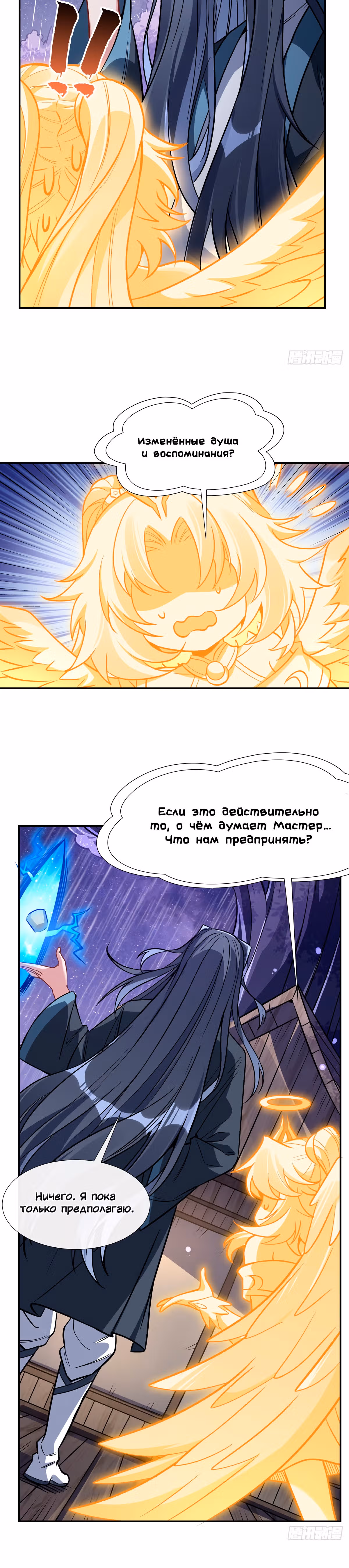 Мои ученицы - Будущие повелители небес — Том 1 · Глава 95, страница 7