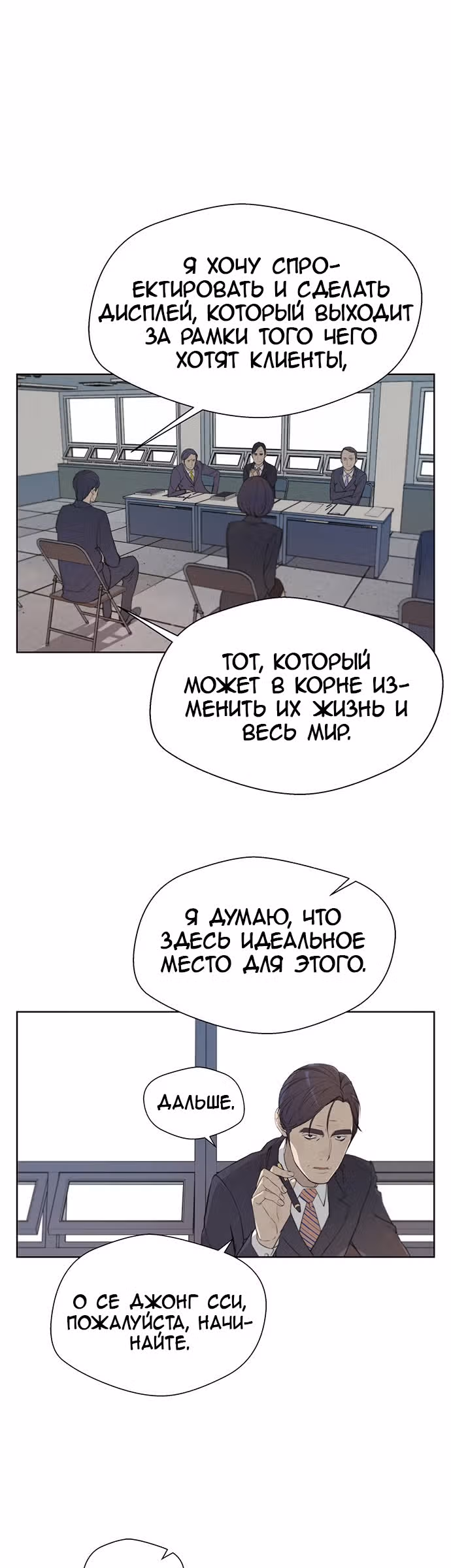Настоящий Мужчина — Том 1 · Глава 13, страница 16