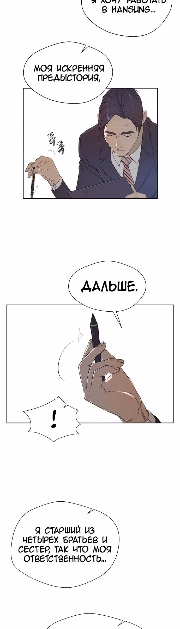 Настоящий Мужчина — Том 1 · Глава 13, страница 3