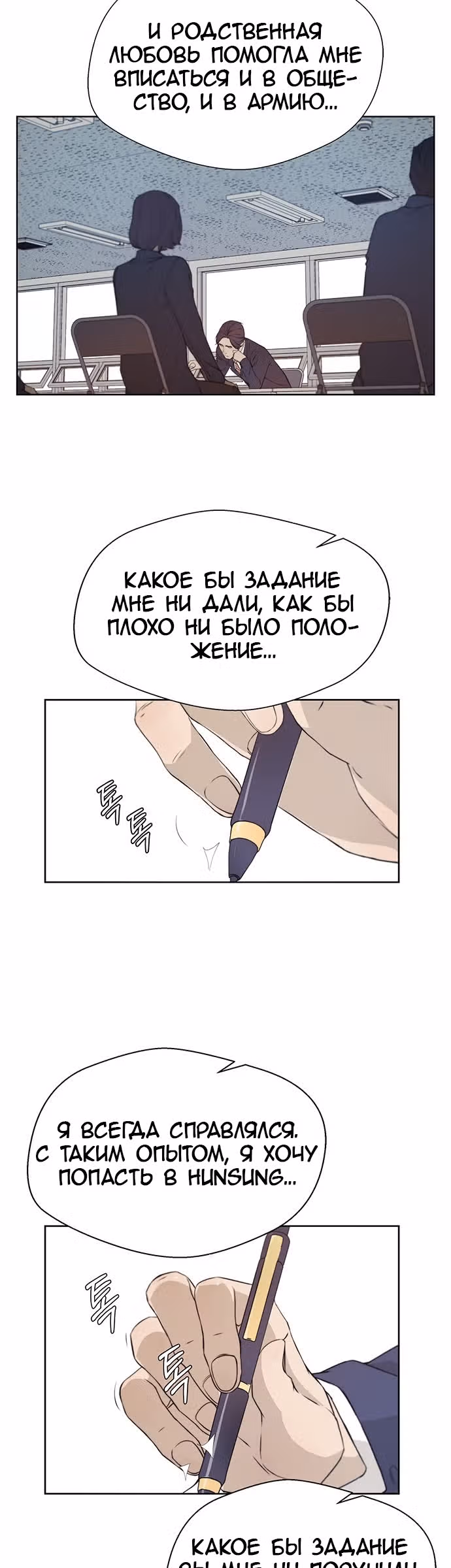 Настоящий Мужчина — Том 1 · Глава 13, страница 4