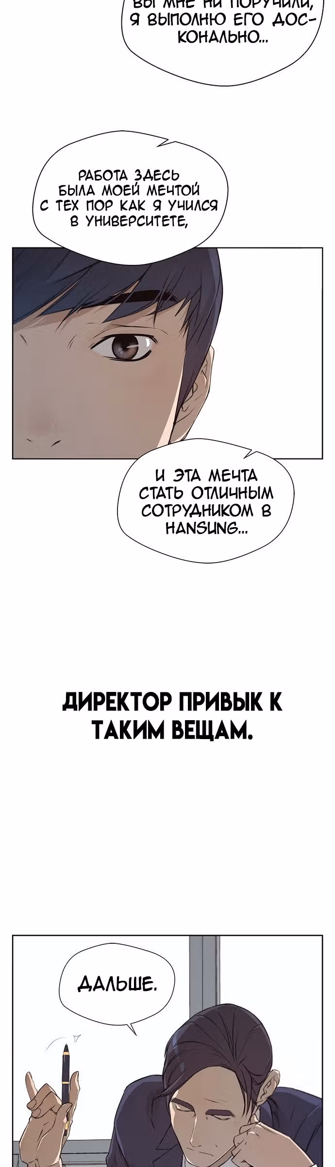 Настоящий Мужчина — Том 1 · Глава 13, страница 5