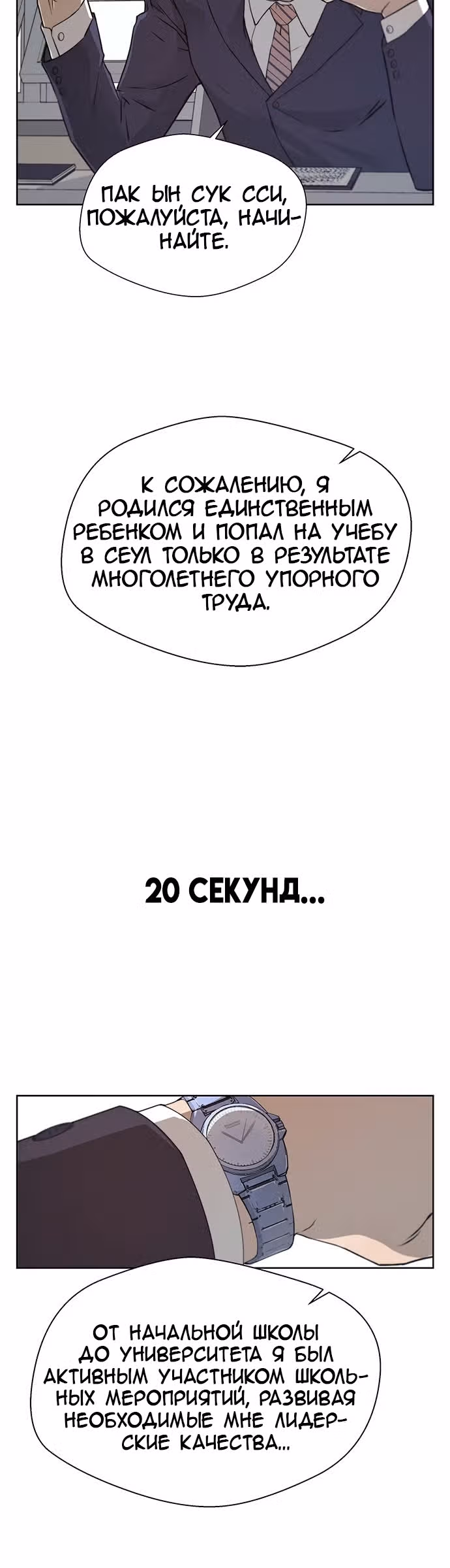 Настоящий Мужчина — Том 1 · Глава 13, страница 6