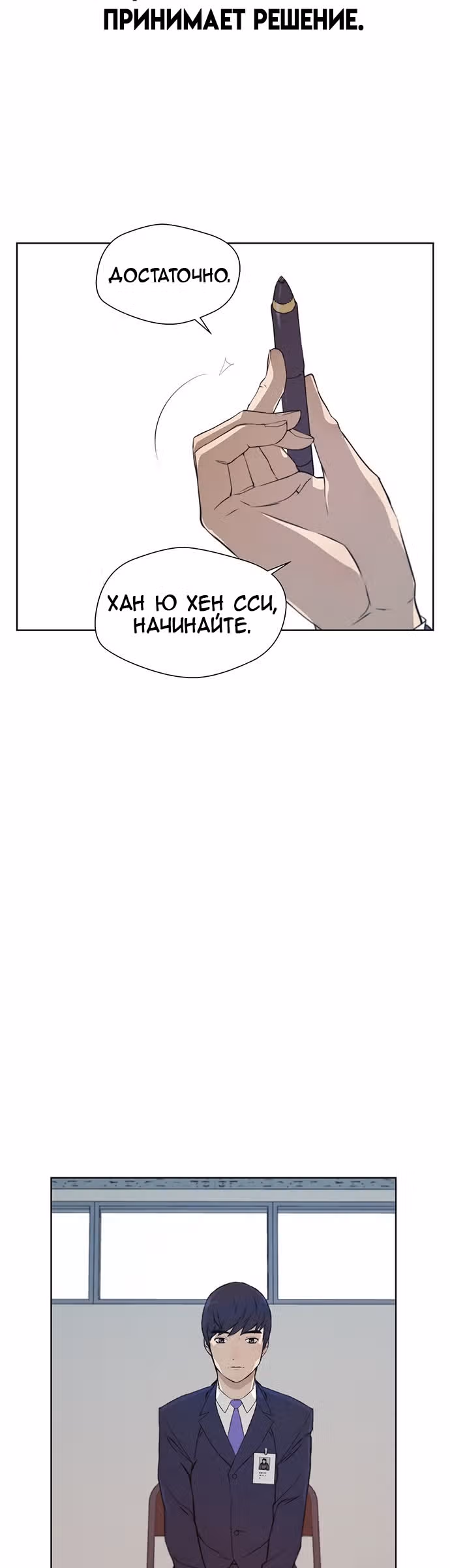 Настоящий Мужчина — Том 1 · Глава 13, страница 8