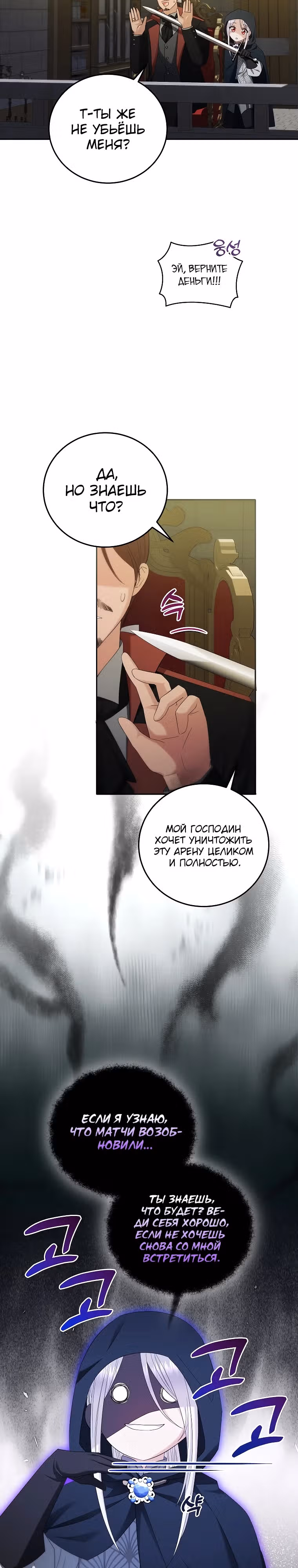 Хватит с меня геройств, я ухожу! — Том 1 · Глава 11, страница 28