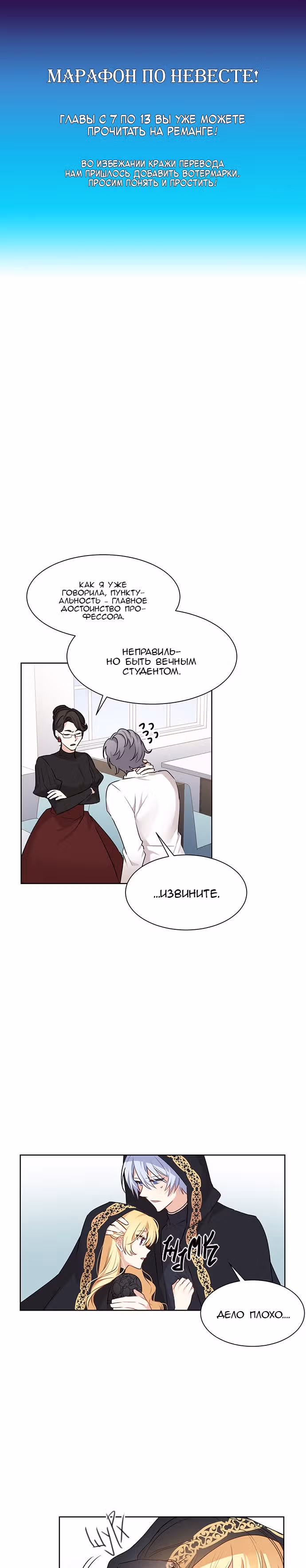 Невеста главного героя - злодейка — Том 1 · Глава 12, страница 2