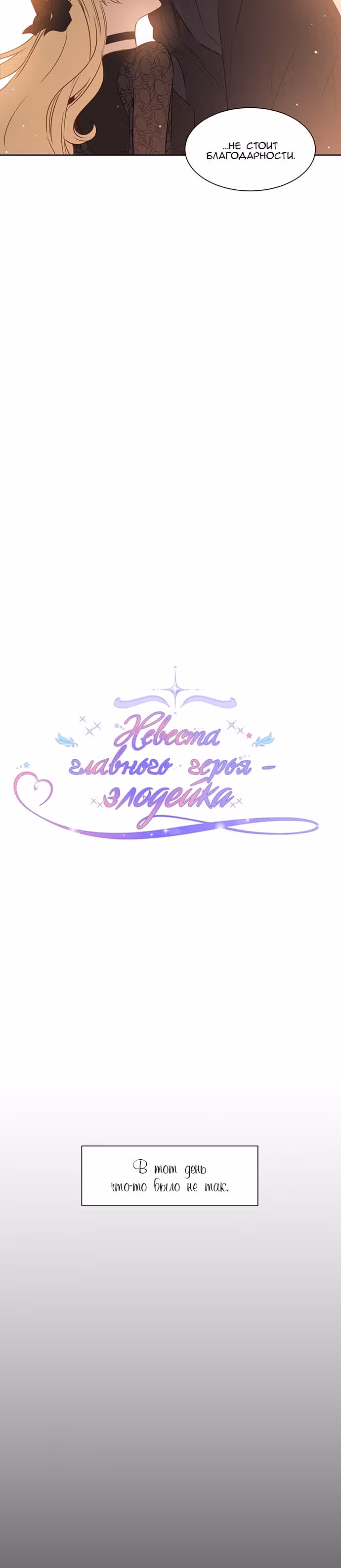 Невеста главного героя - злодейка — Том 1 · Глава 12, страница 11