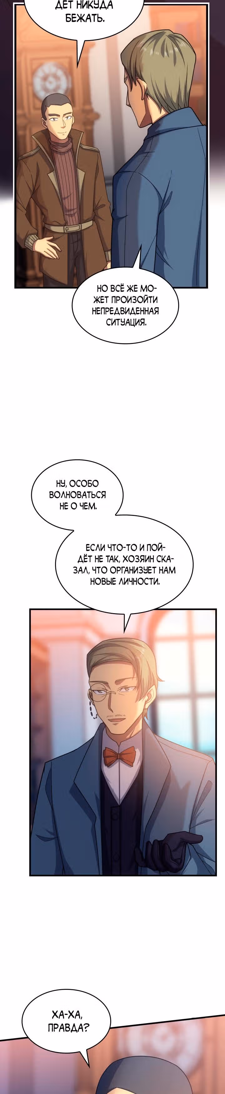 Госслужащий, переродившийся в другом мире — Том 2 · Глава 41, страница 12