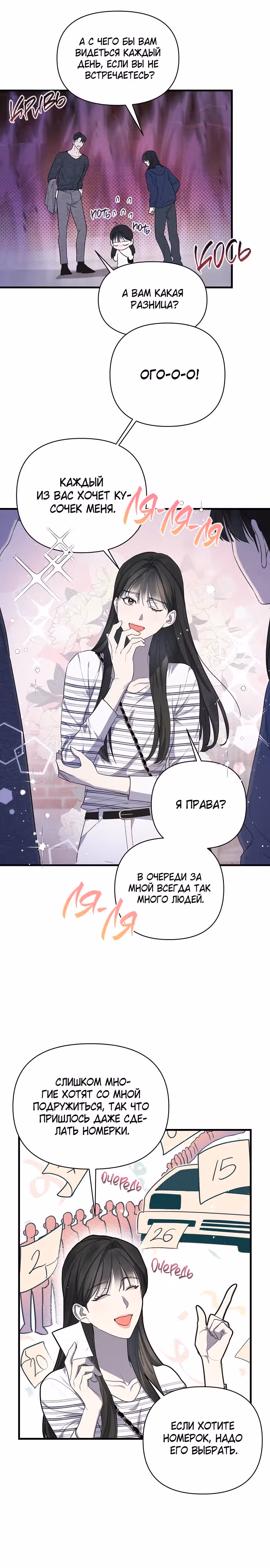 Идеальный контракт — Том 1 · Глава 13, страница 19