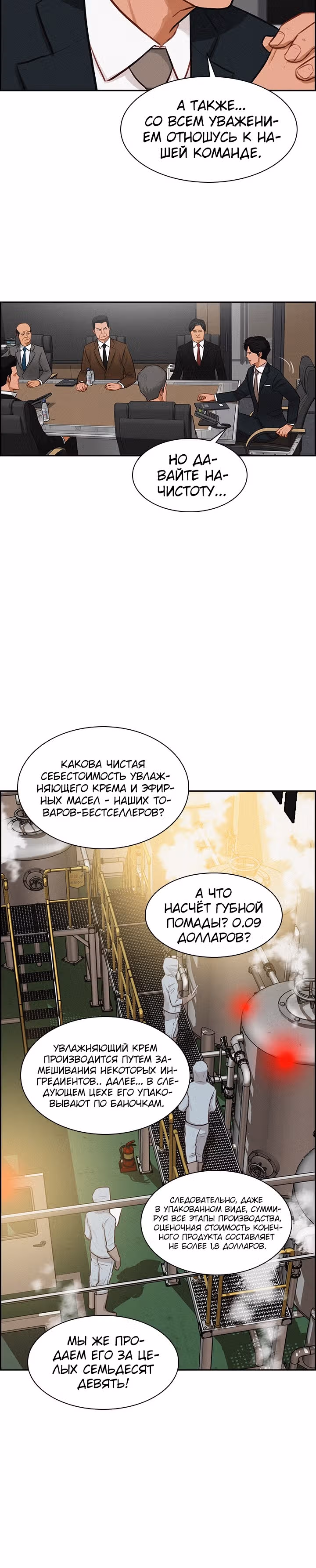 Повелитель денег — Том 1 · Глава 16, страница 13
