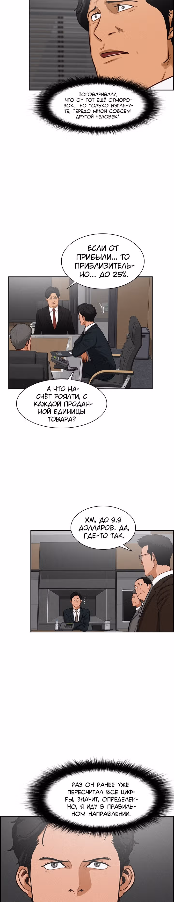 Повелитель денег — Том 1 · Глава 16, страница 25