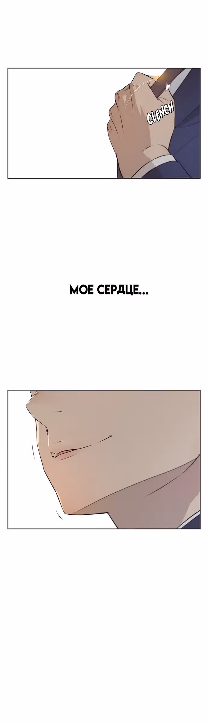 Настоящий Мужчина — Том 1 · Глава 14, страница 16