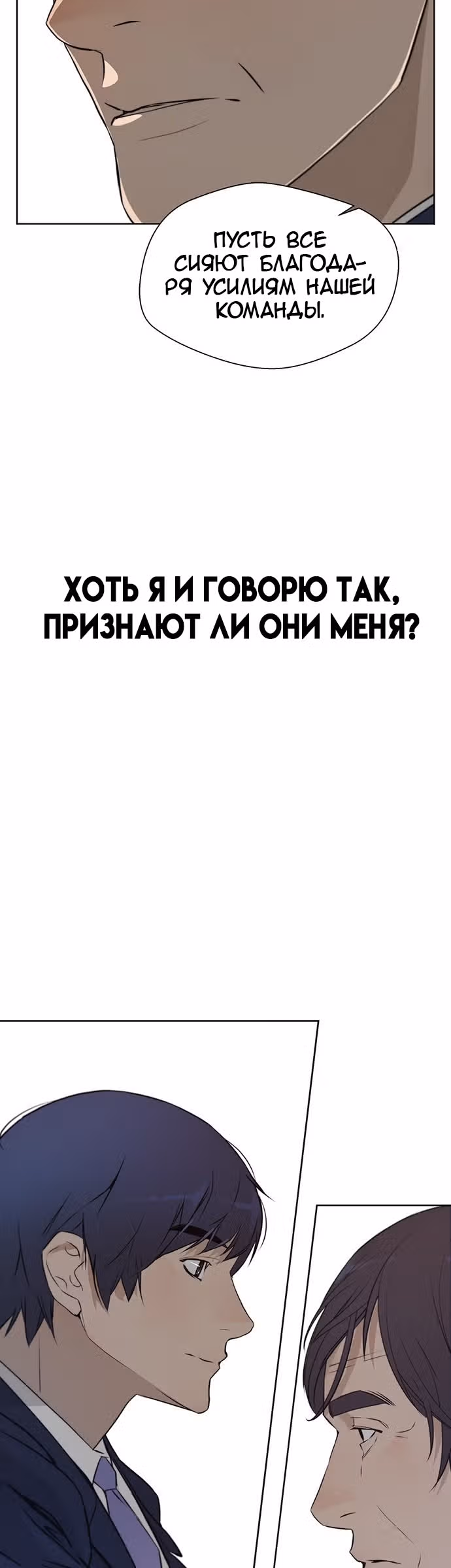 Настоящий Мужчина — Том 1 · Глава 14, страница 3