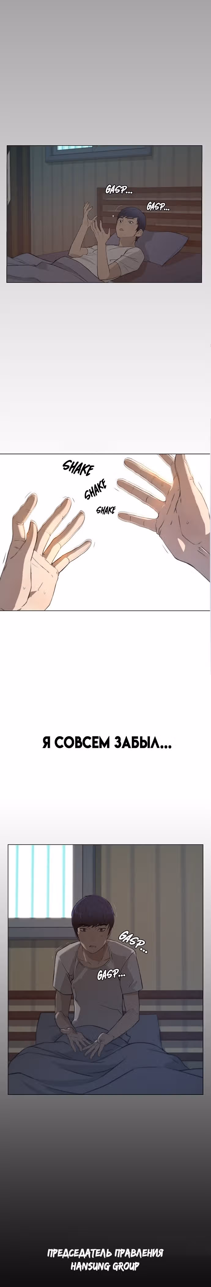 Настоящий Мужчина — Том 1 · Глава 14, страница 28