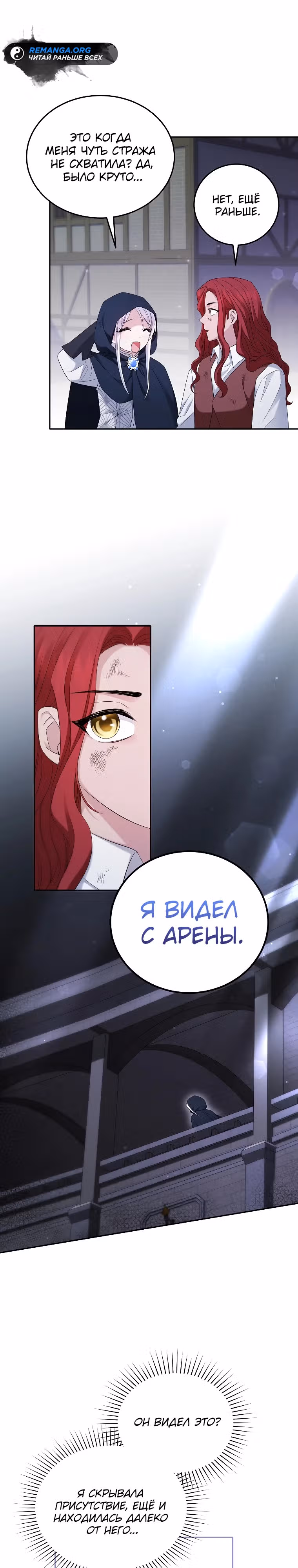 Хватит с меня геройств, я ухожу! — Том 1 · Глава 12, страница 11