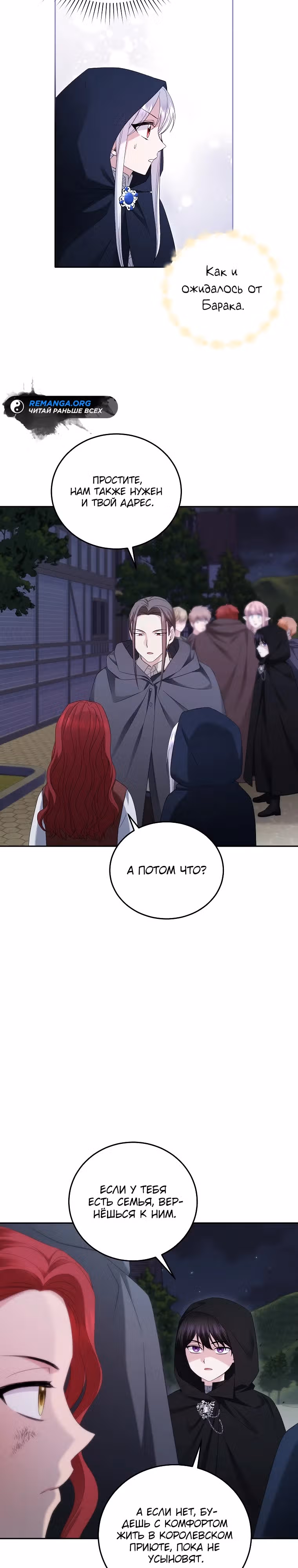 Хватит с меня геройств, я ухожу! — Том 1 · Глава 12, страница 12