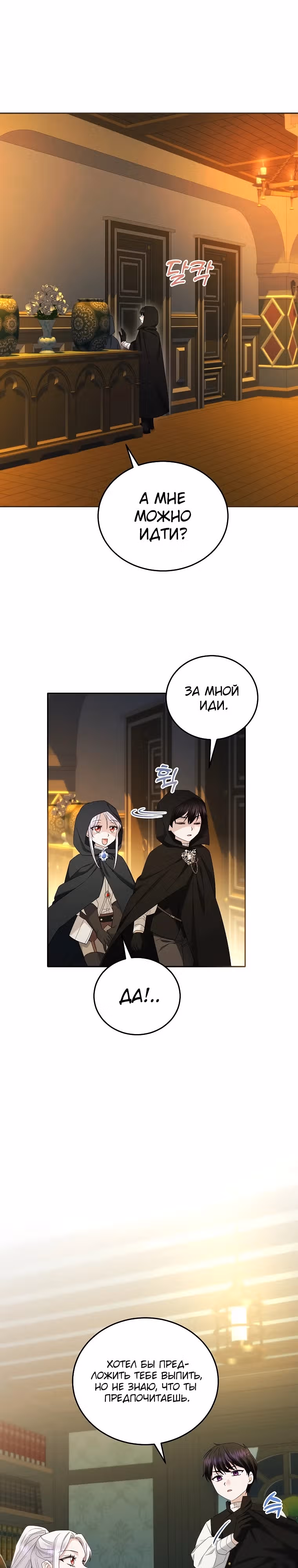 Хватит с меня геройств, я ухожу! — Том 1 · Глава 12, страница 22