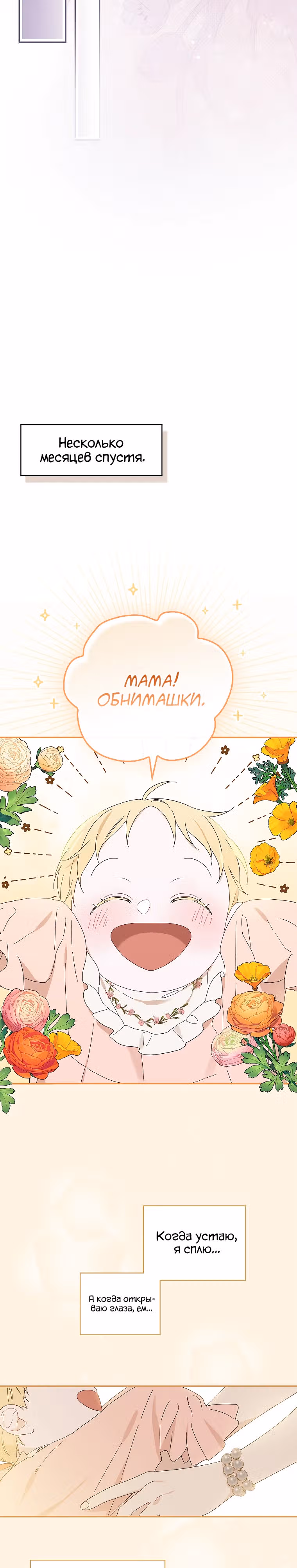 Я просто наслаждалась своим ограниченным временем. — Том 1 · Глава 4, страница 16